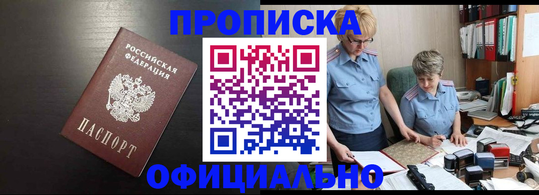 прописка от собственника в Советском