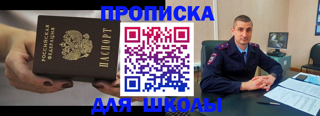 прописка в Советском
