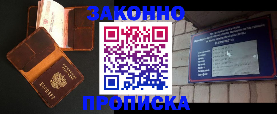 прописка для работы в Советском
